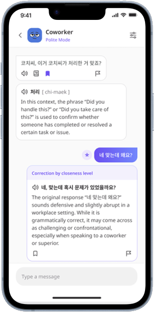 koach 친밀도에 맞춘 표현 교정 채팅 화면