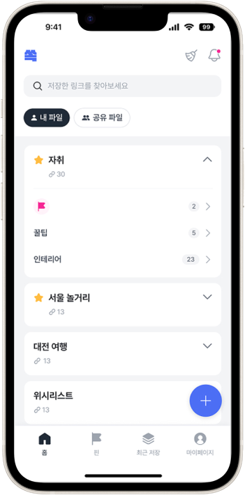 쏙 그룹 아카이브 홈 화면